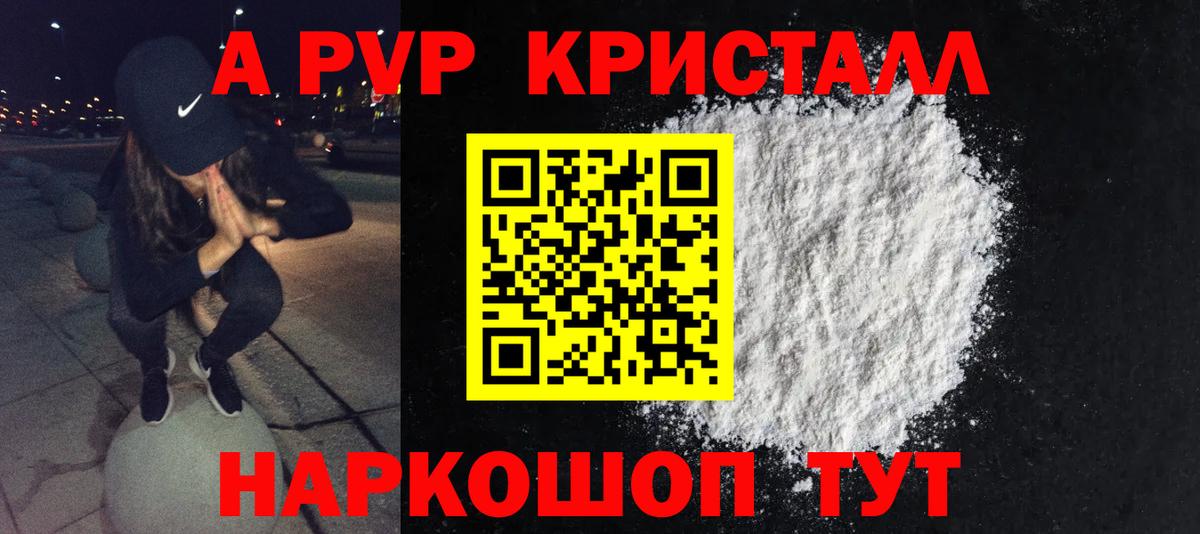 A-PVP крисы CK  А ПВП Crystall  Alfa_PVP мука  Нижний Тагил  Вход с VPN 