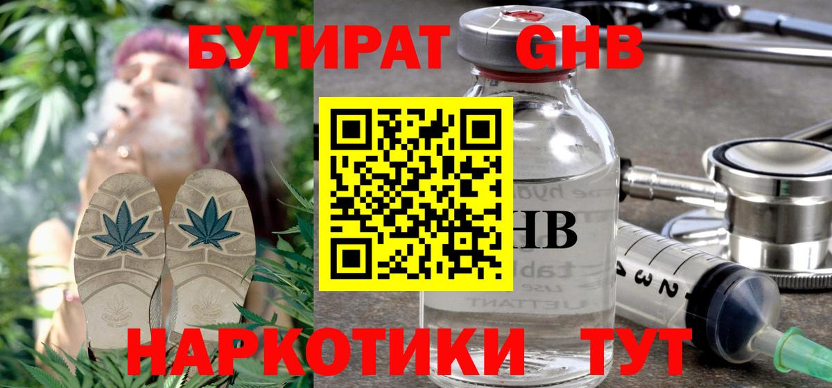 БУТИРАТ Butirat Нижний Тагил