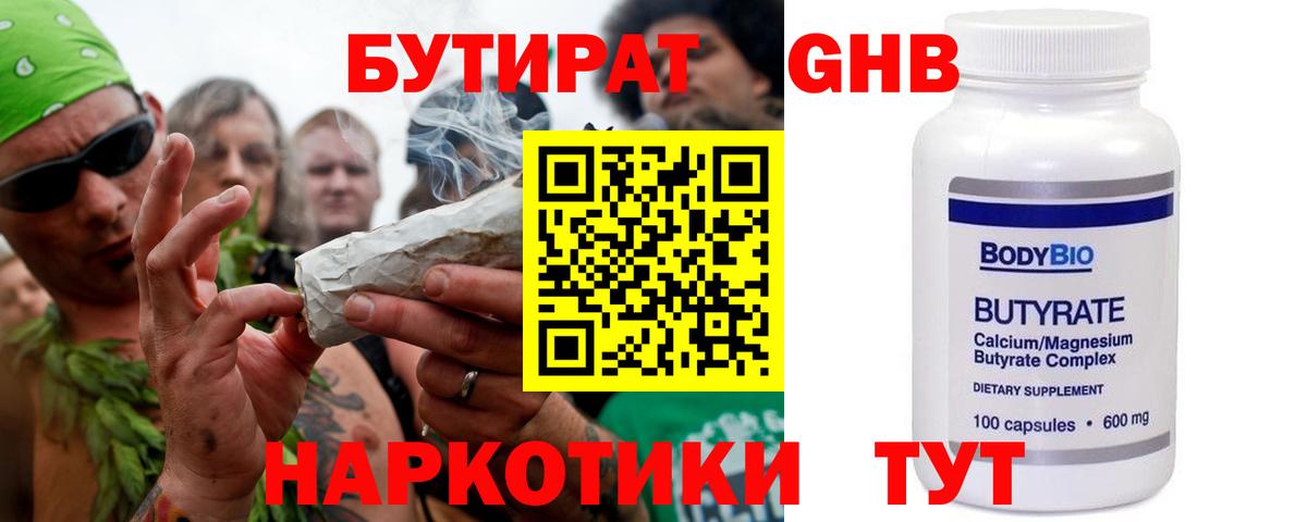 Нижний Тагил  Бутират 1.4BDO  Бутират  Вход с VPN 