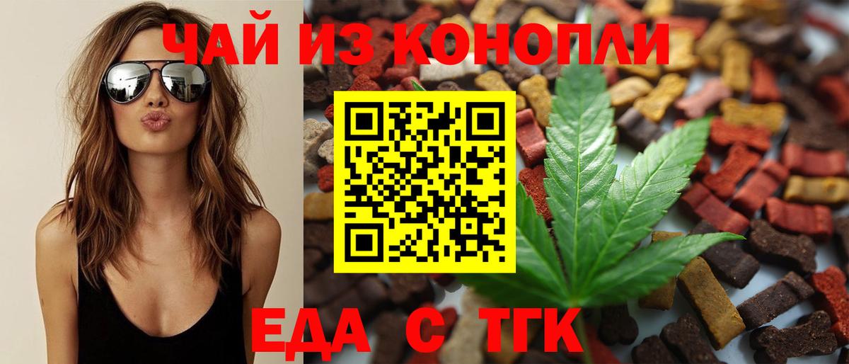Еда ТГК конопля  Вход с VPN  Нижний Тагил 