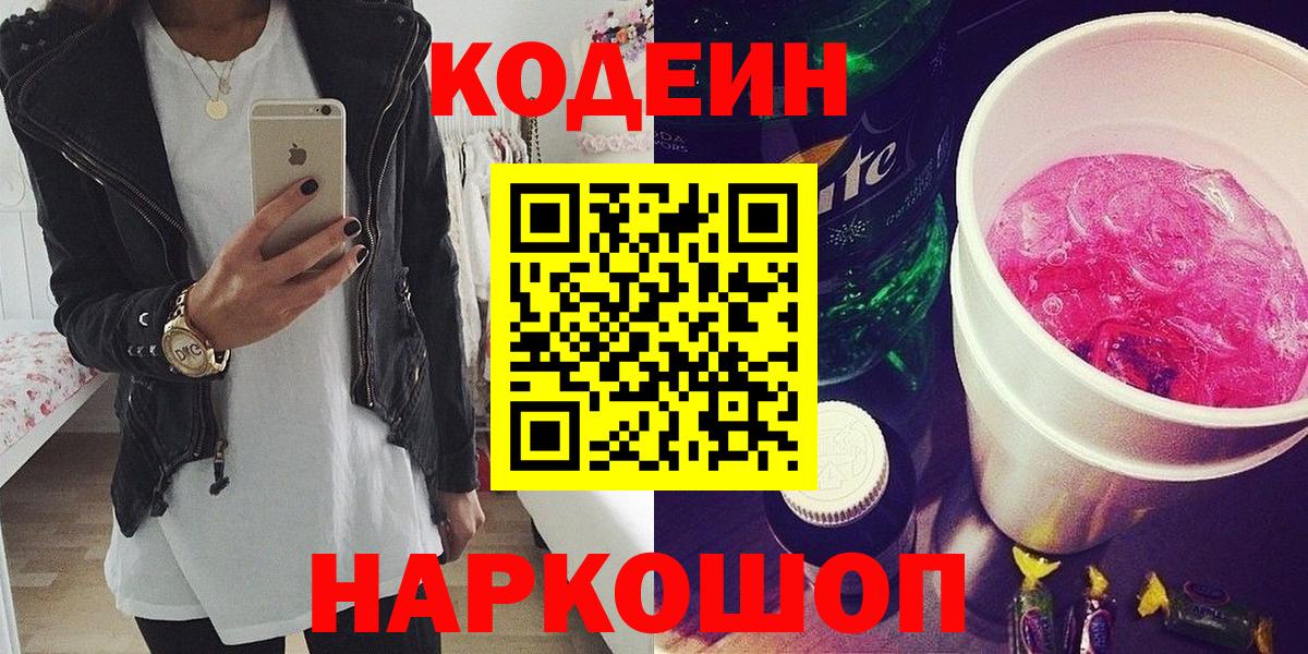 Кодеин напиток Lean (лин)  Кодеиновый сироп Lean напиток Lean (лин)  Нижний Тагил  Вход с VPN 