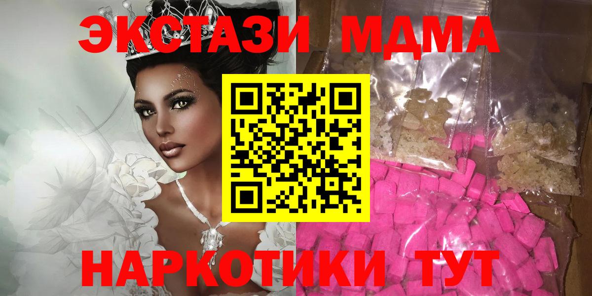 MDMA кристаллы  Вход с VPN  MDMA crystal  Нижний Тагил 