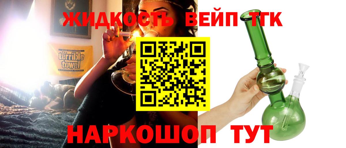ТГК вейп с тгк Нижний Тагил